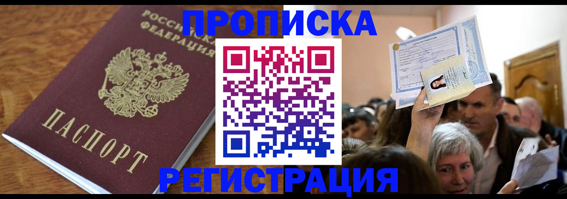 прописка в квартире в Артёме