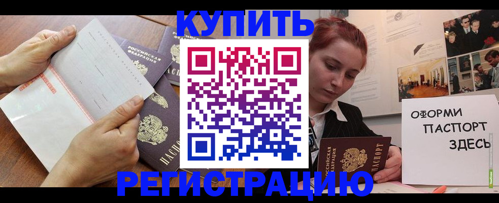 временная прописка в Артёме