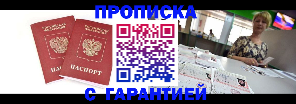 временная регистрация 2025 в Артёме
